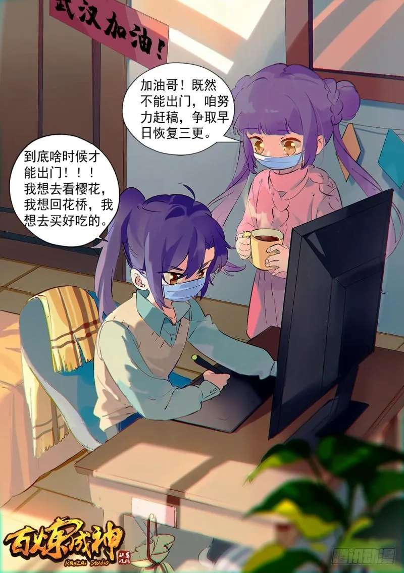 第529话 灭运篁蛇 第16页
