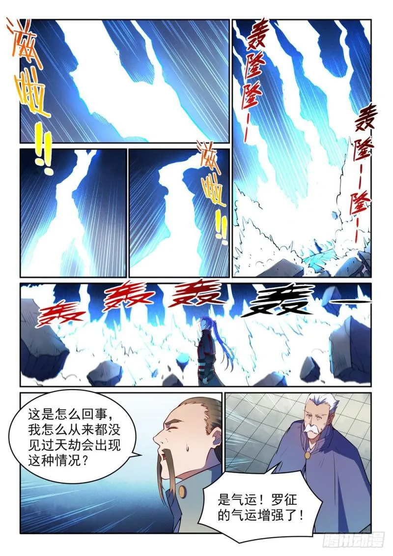 第530话 扶摇直上 第1页