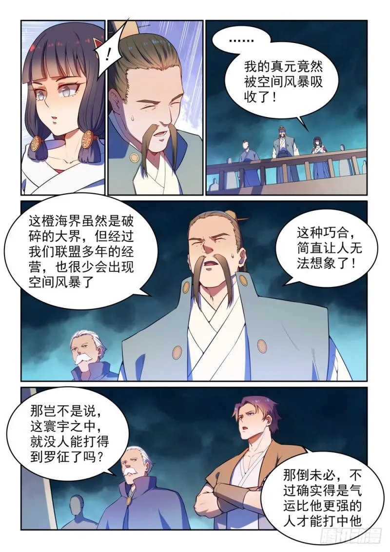 第530话 扶摇直上 第3页
