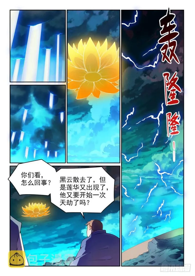 第530话 扶摇直上 第4页