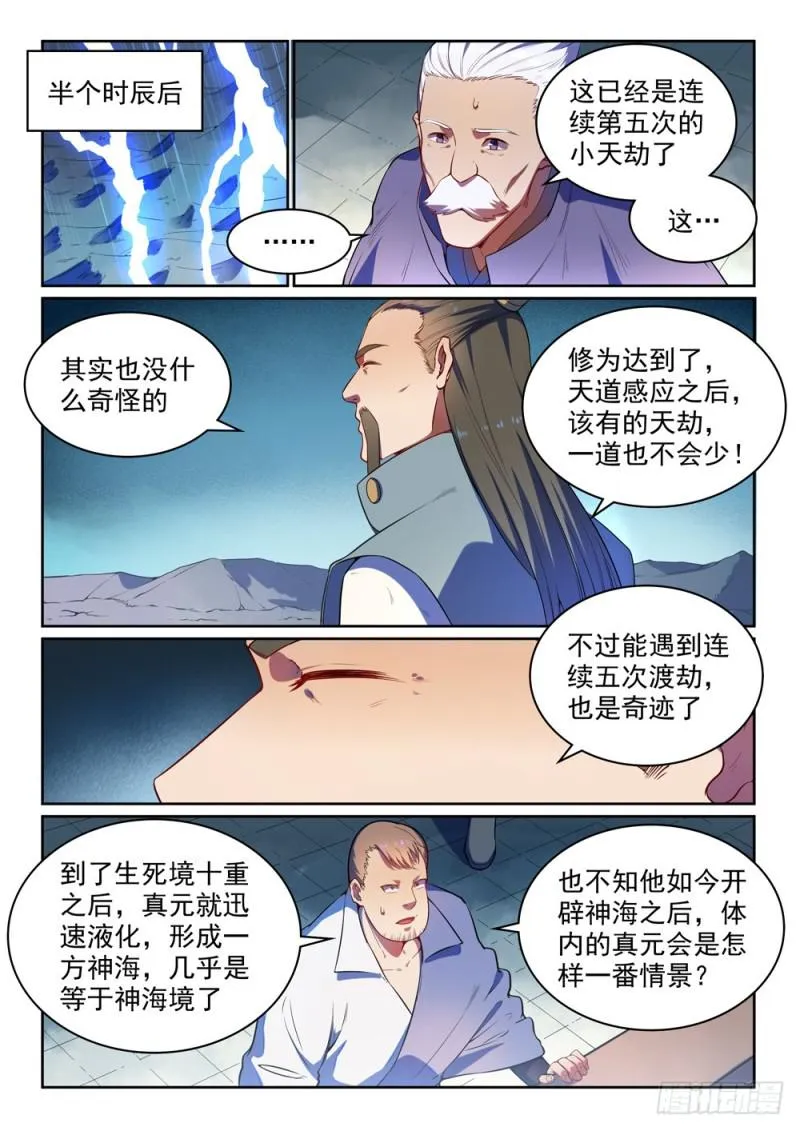 第530话 扶摇直上 第5页
