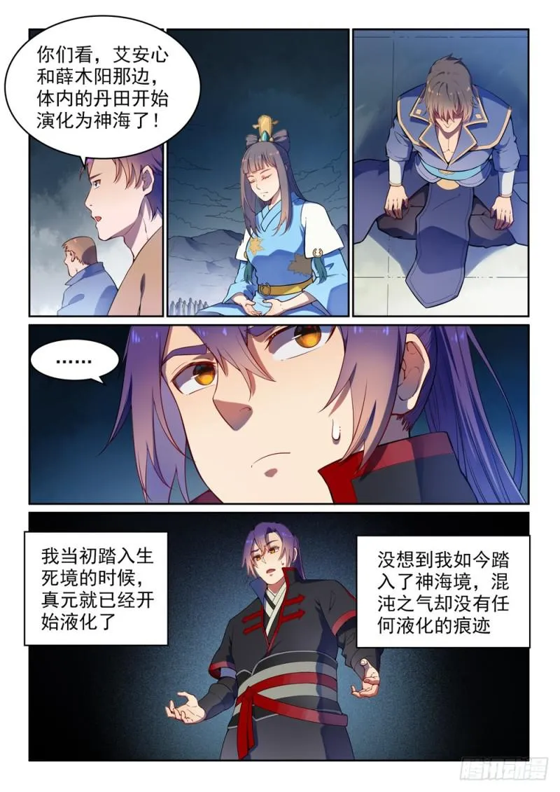 第530话 扶摇直上 第6页