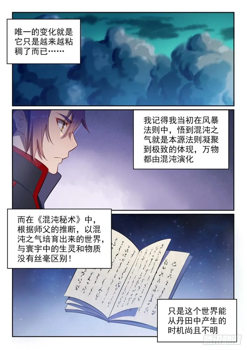 第530话 扶摇直上 第7页