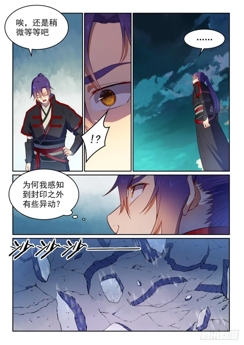 第530话 扶摇直上 第8页