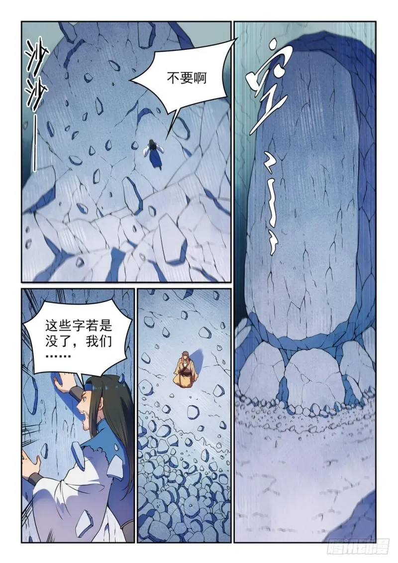 第530话 扶摇直上 第9页