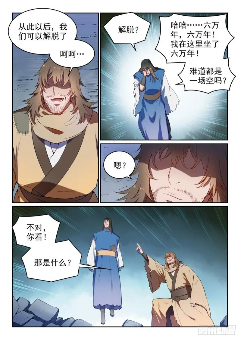 第530话 扶摇直上 第10页
