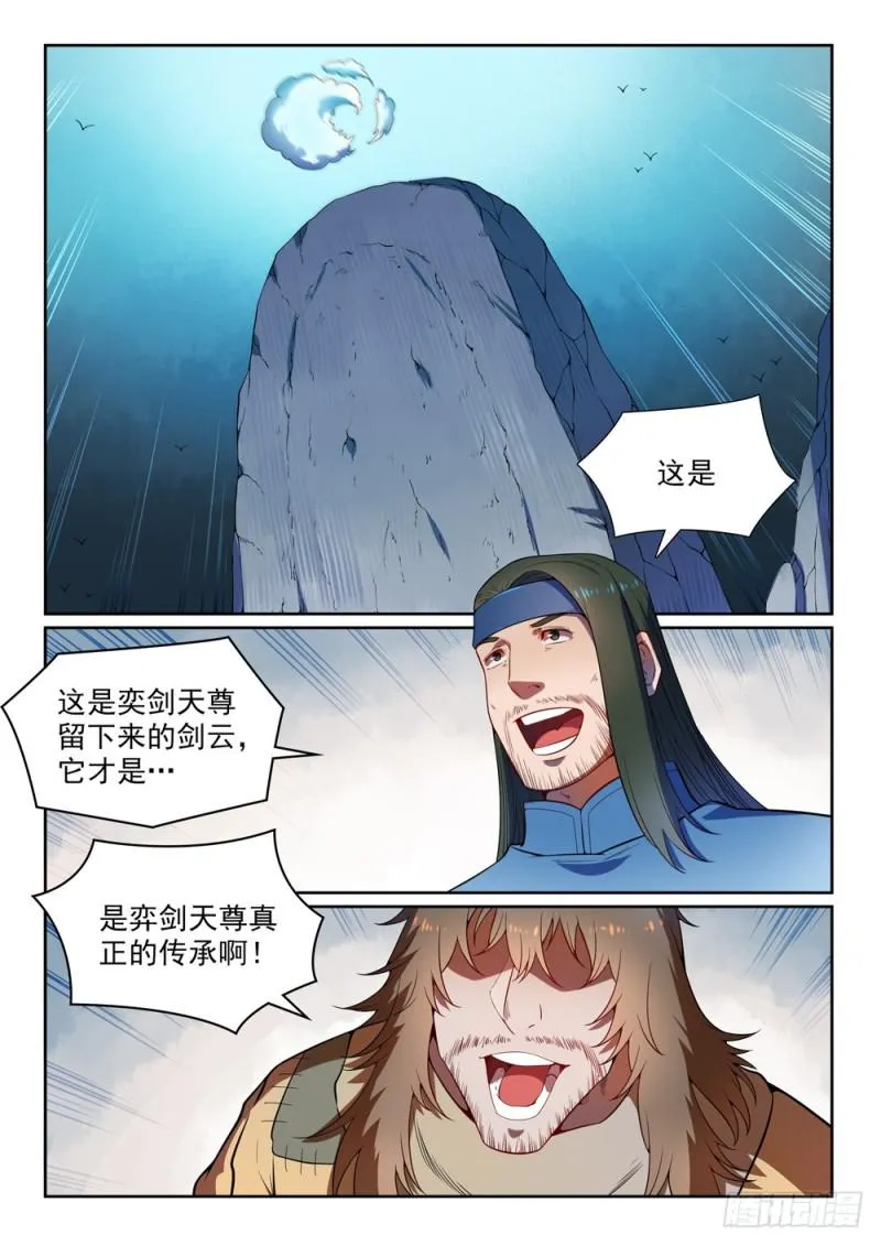 第530话 扶摇直上 第11页