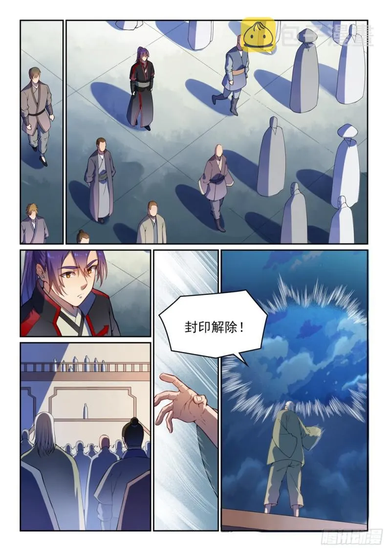 第530话 扶摇直上 第13页