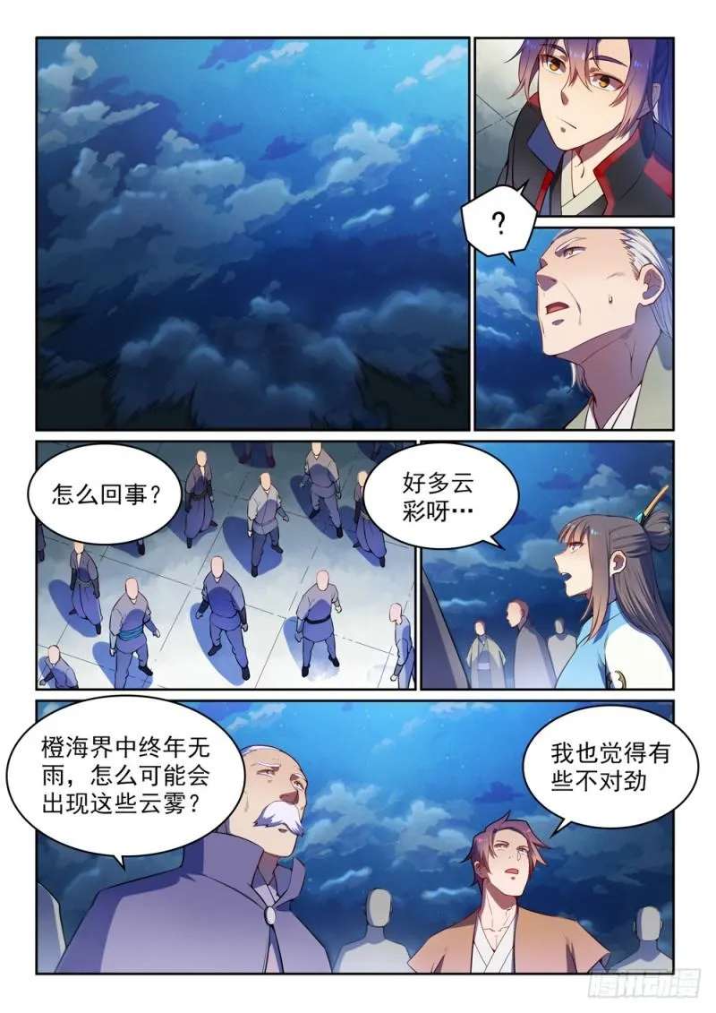 第530话 扶摇直上 第14页
