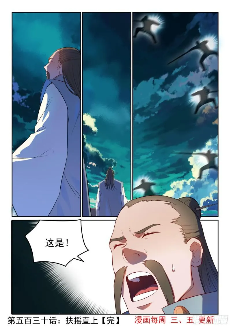 第530话 扶摇直上 第15页
