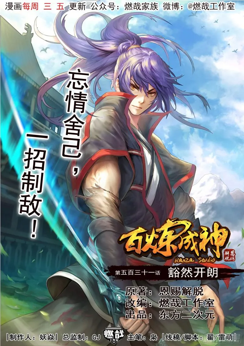 第531话 豁然开朗 第1页