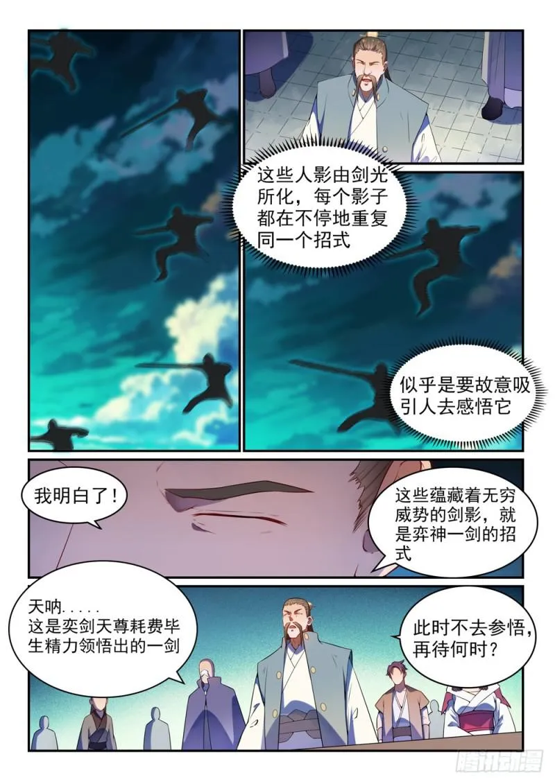 第531话 豁然开朗 第2页