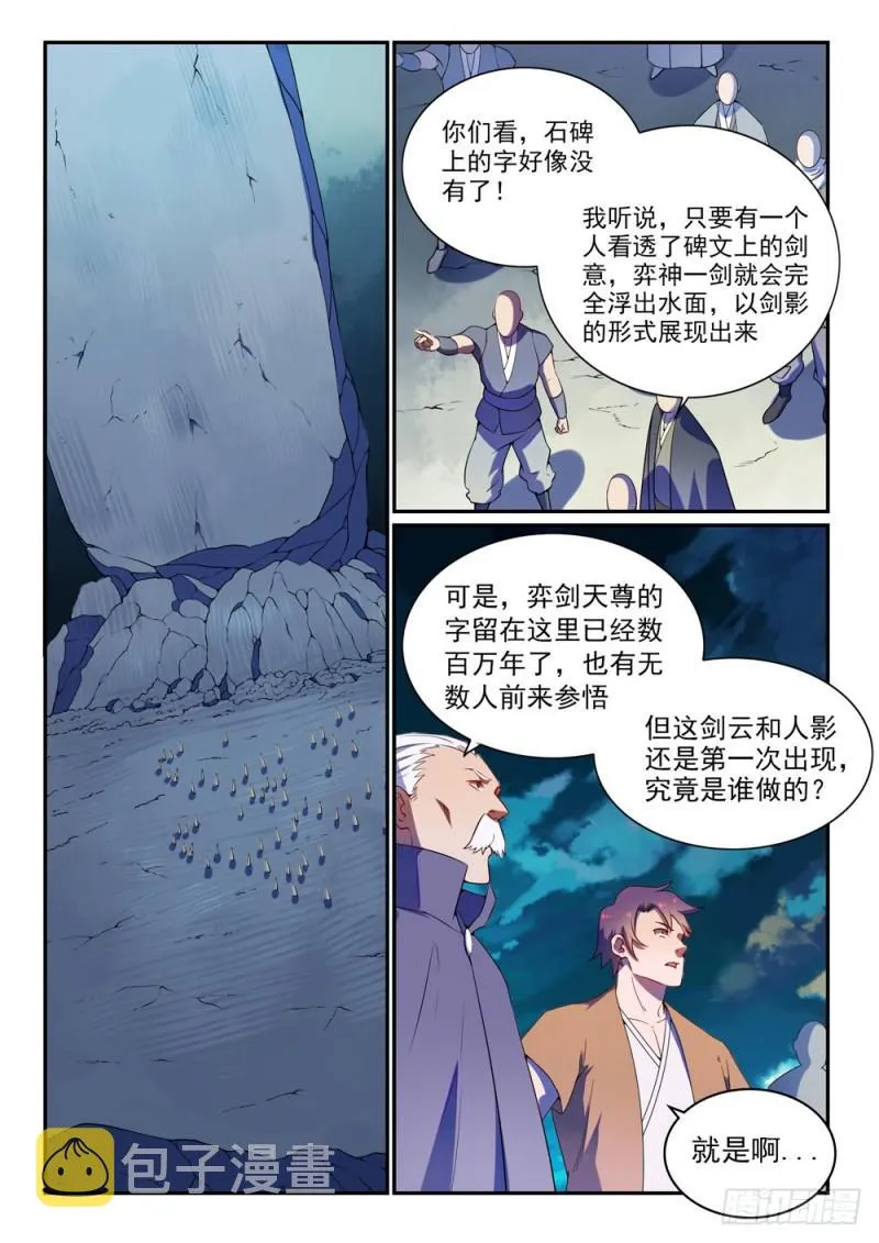 第531话 豁然开朗 第3页