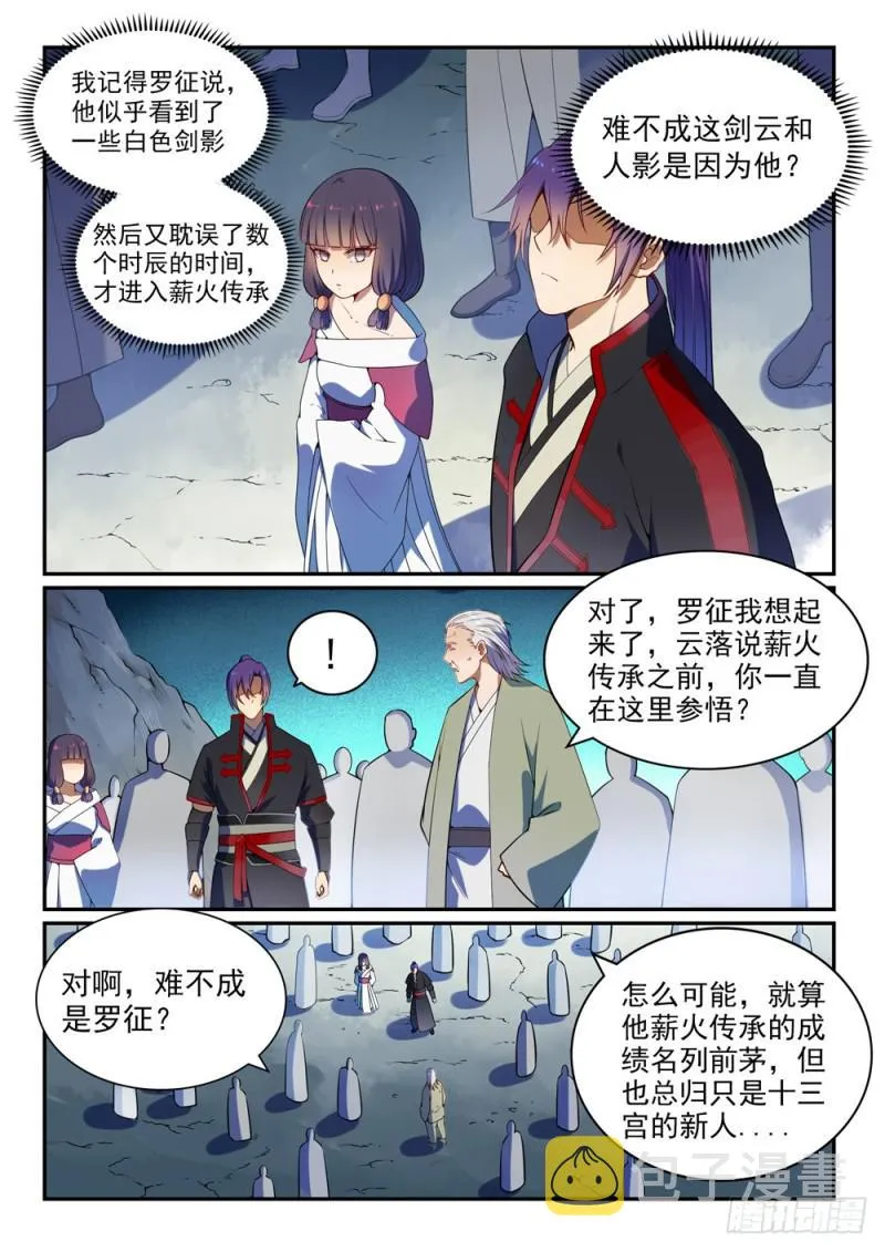 第531话 豁然开朗 第4页