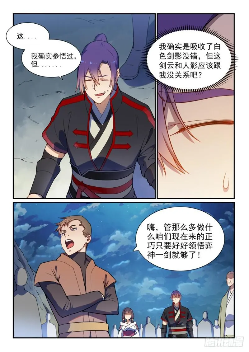 第531话 豁然开朗 第5页