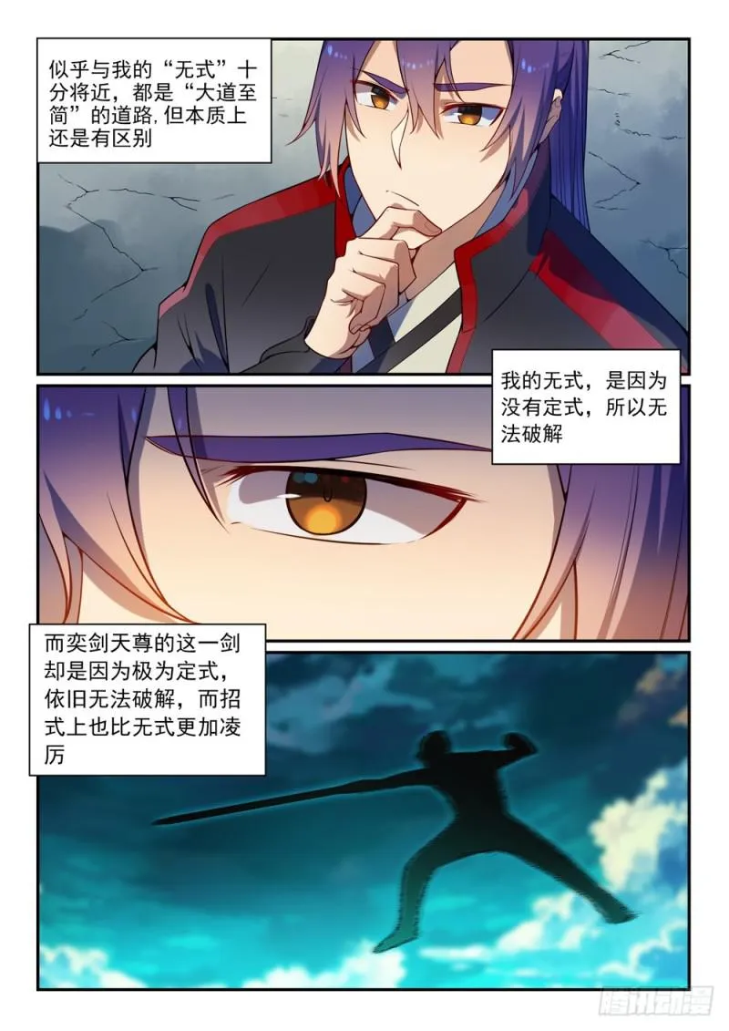 第531话 豁然开朗 第7页