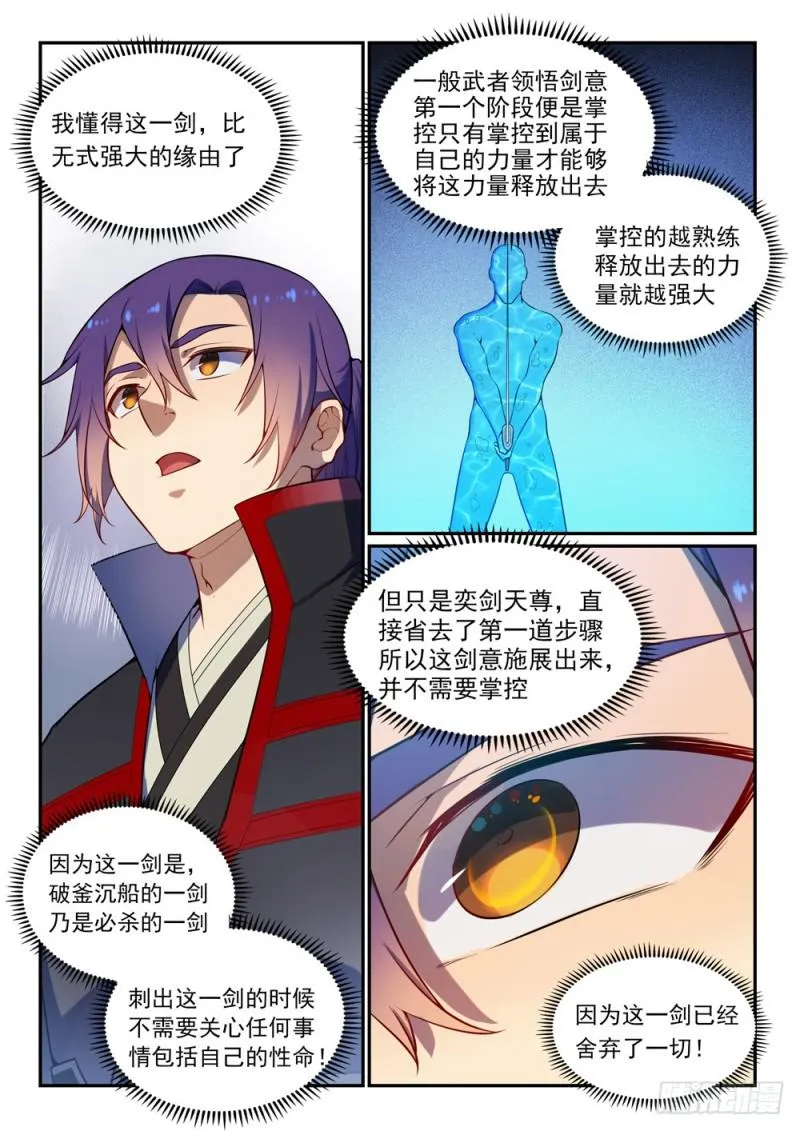 第531话 豁然开朗 第8页