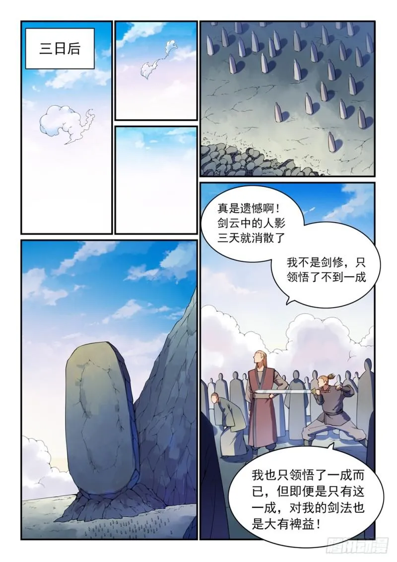 第531话 豁然开朗 第10页