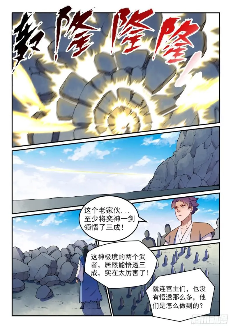 第531话 豁然开朗 第12页