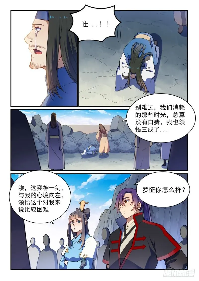 第531话 豁然开朗 第13页