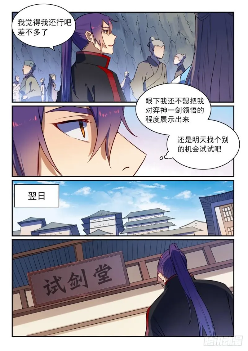 第531话 豁然开朗 第14页