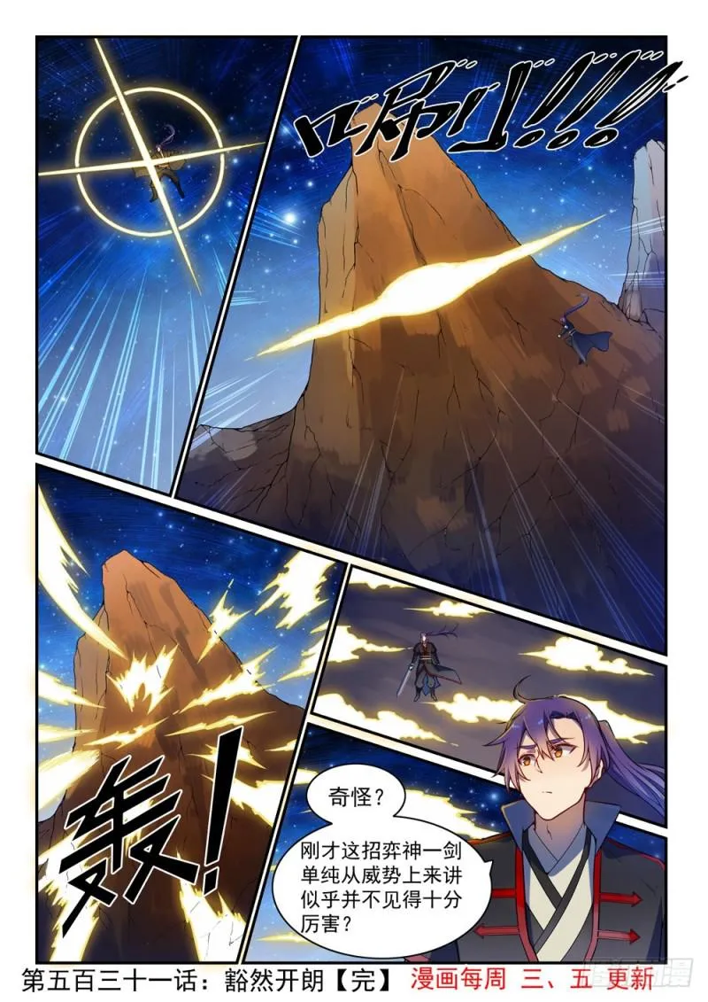 第531话 豁然开朗 第16页