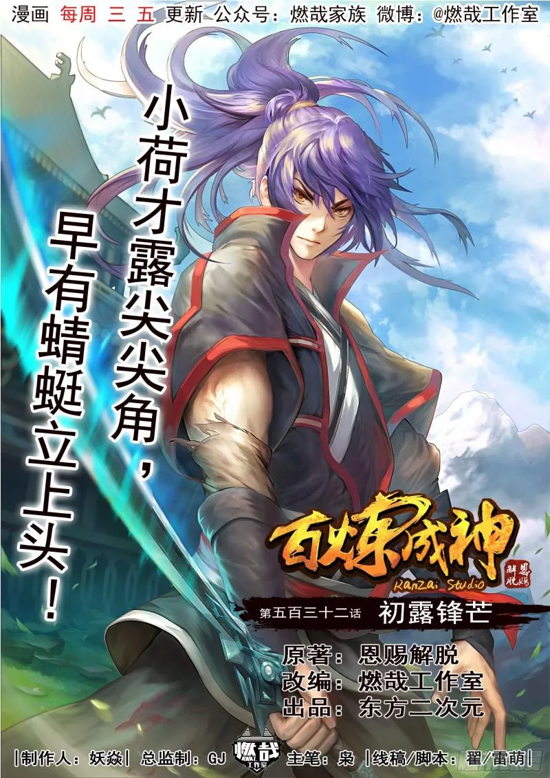 第532话 初露锋芒 第1页
