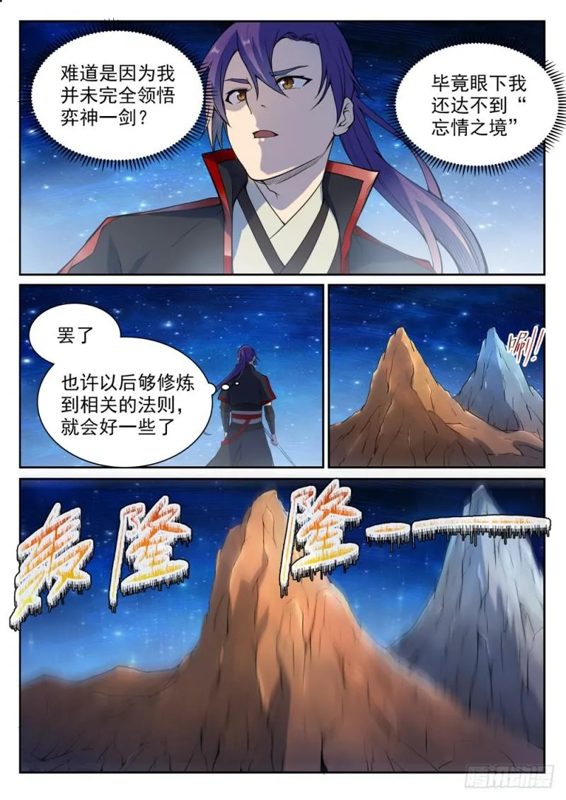 第532话 初露锋芒 第2页