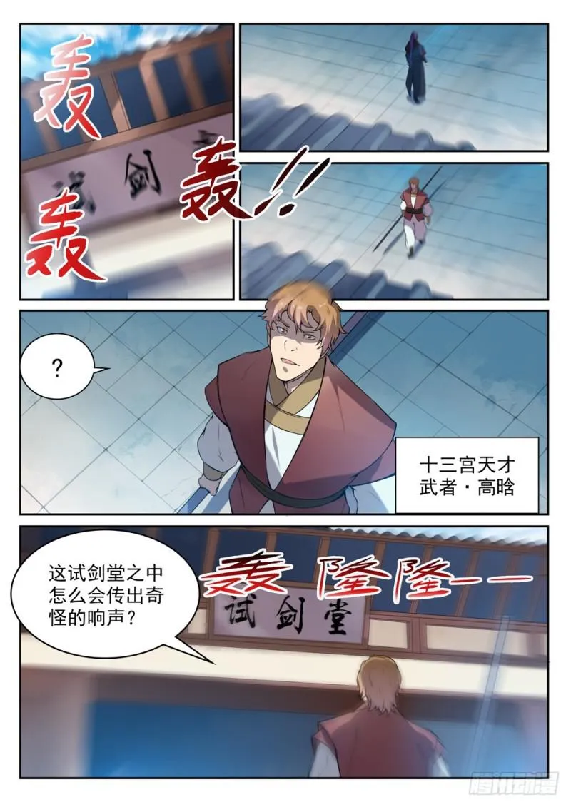 第532话 初露锋芒 第3页