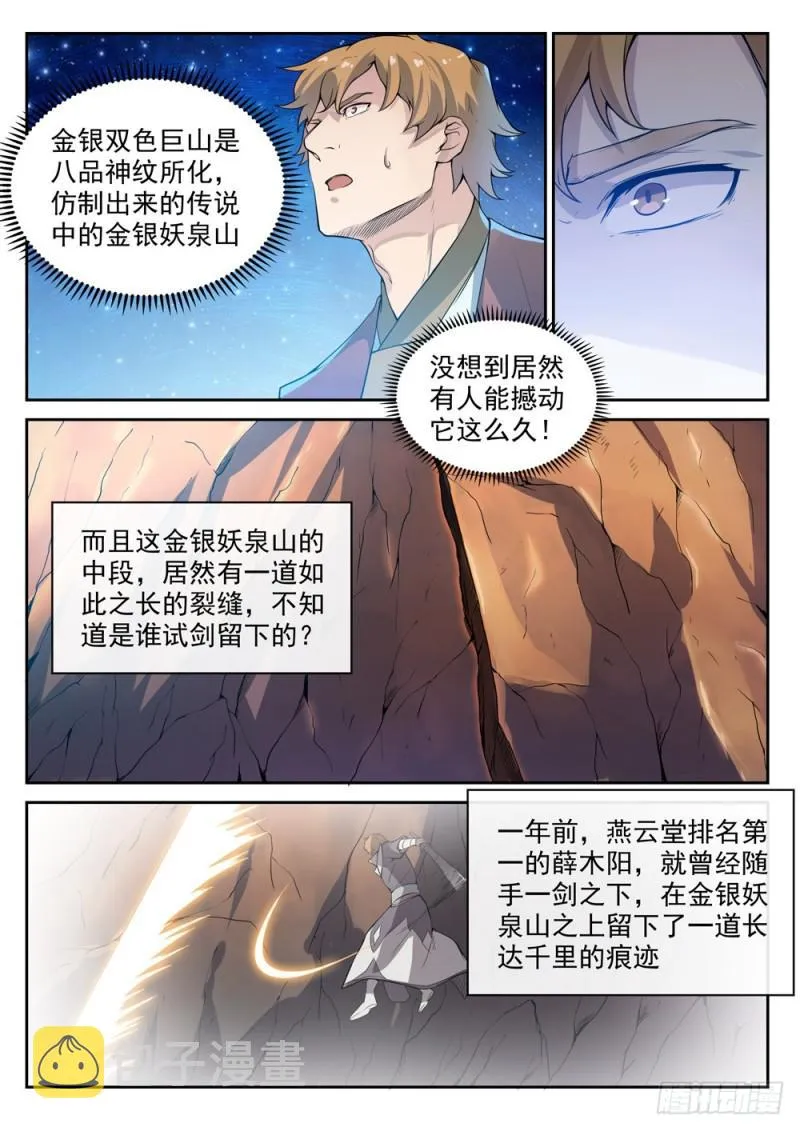 第532话 初露锋芒 第5页