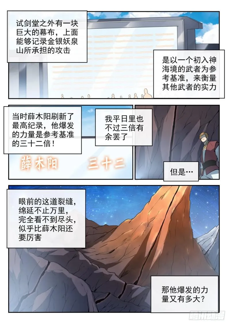 第532话 初露锋芒 第6页