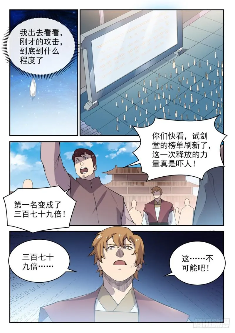第532话 初露锋芒 第7页
