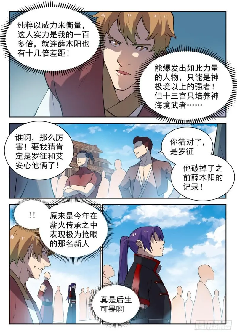 第532话 初露锋芒 第8页