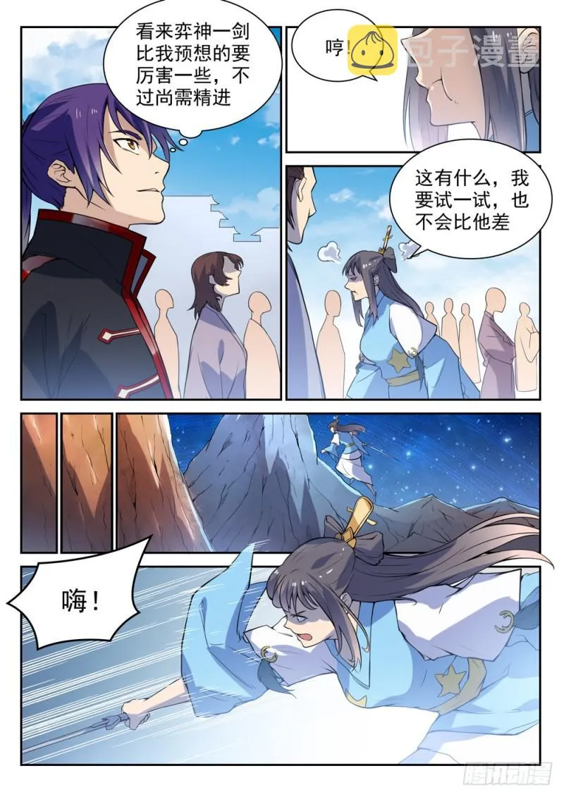 第532话 初露锋芒 第9页