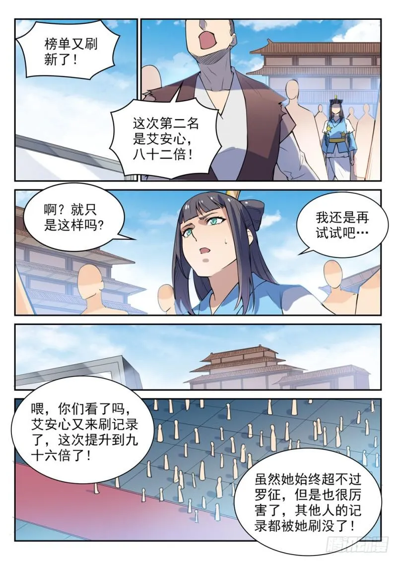 第532话 初露锋芒 第10页