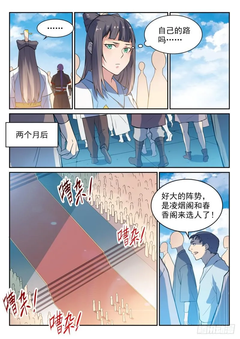 第532话 初露锋芒 第12页