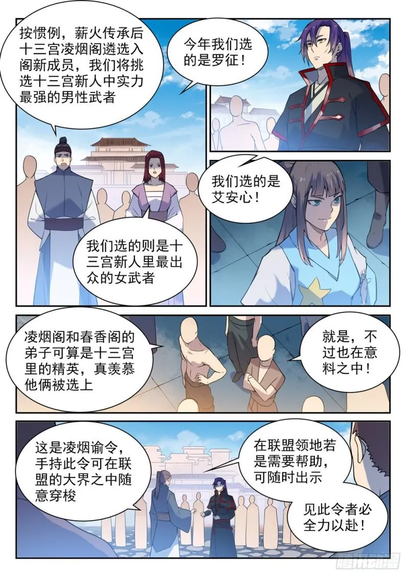 第532话 初露锋芒 第13页