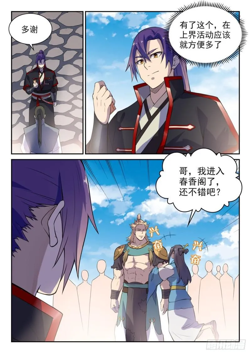 第532话 初露锋芒 第14页