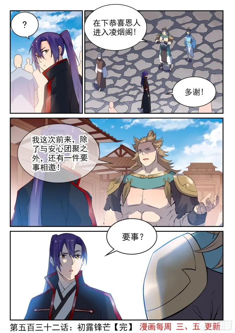 第532话 初露锋芒 第16页