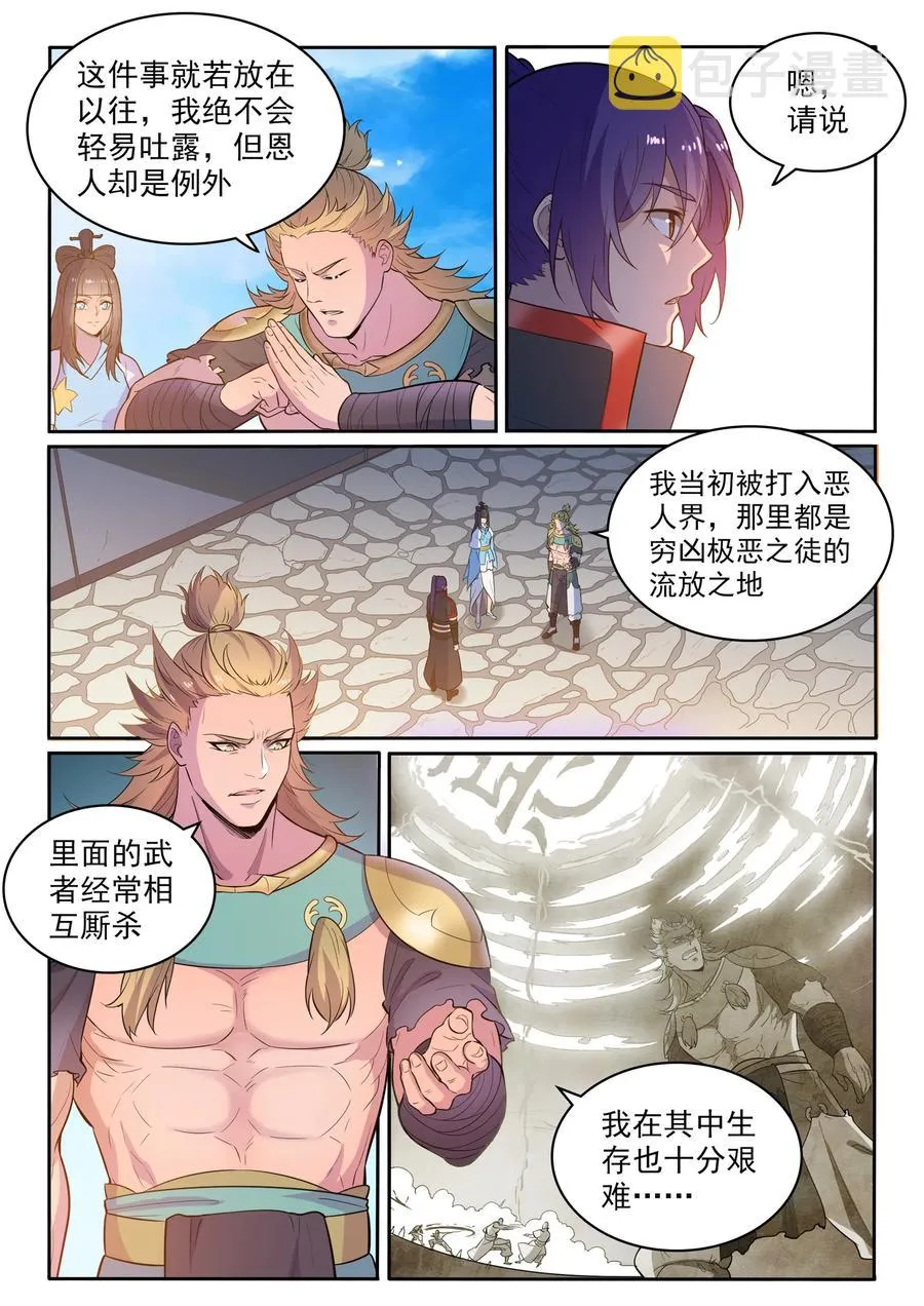 第533话 阴罗密宝 第2页