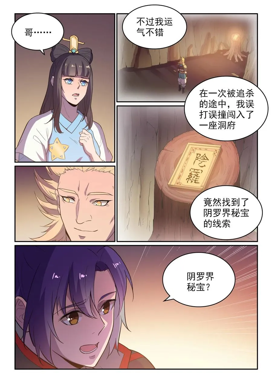 第533话 阴罗密宝 第3页