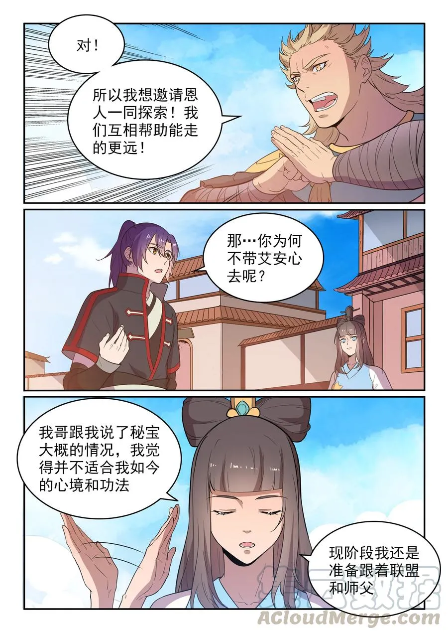 第533话 阴罗密宝 第4页