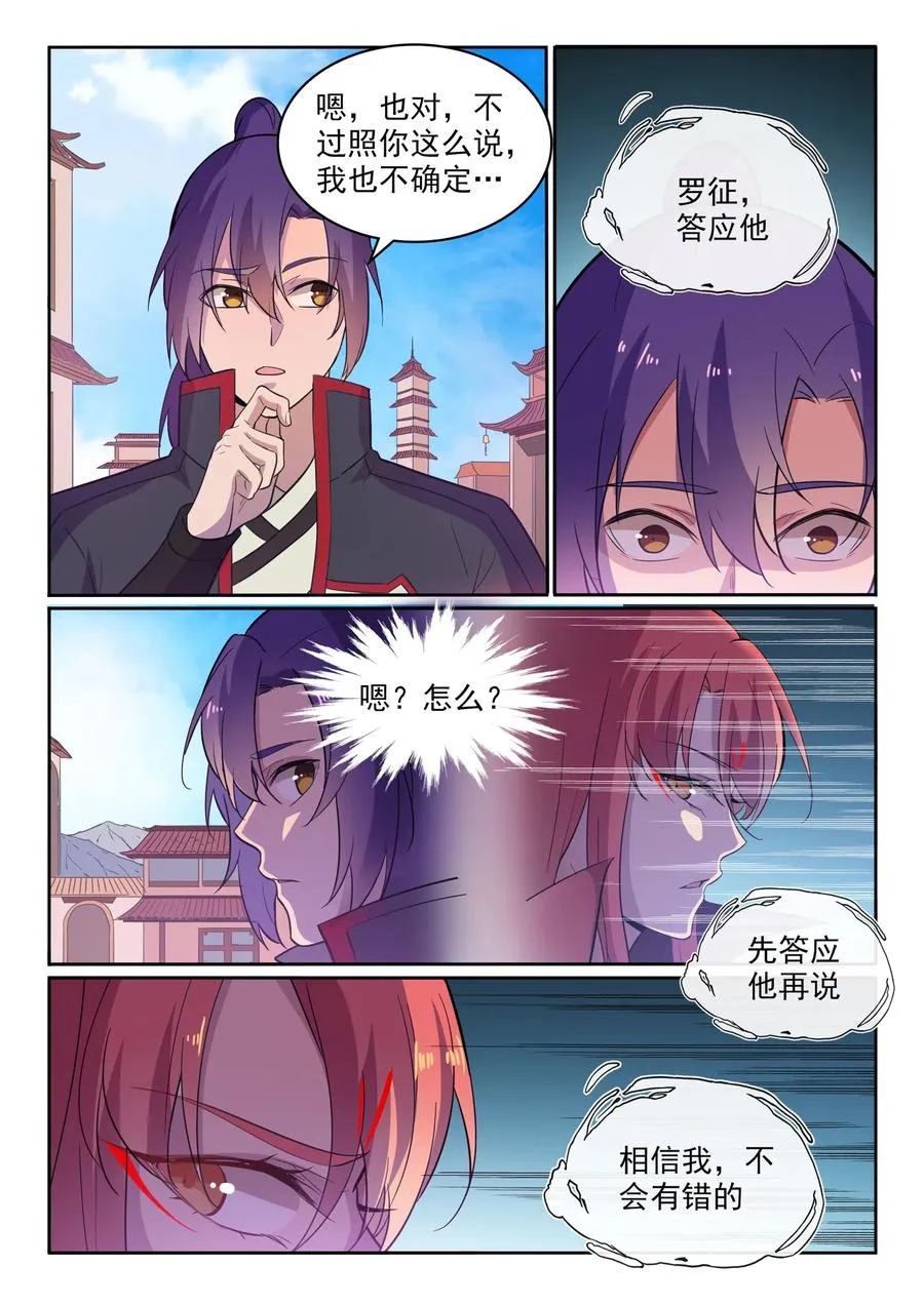 第533话 阴罗密宝 第5页