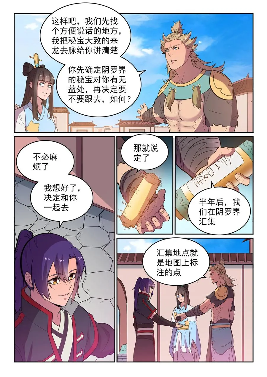 第533话 阴罗密宝 第6页