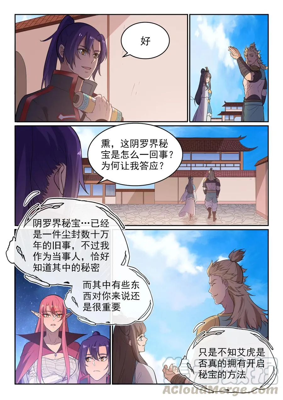 第533话 阴罗密宝 第7页