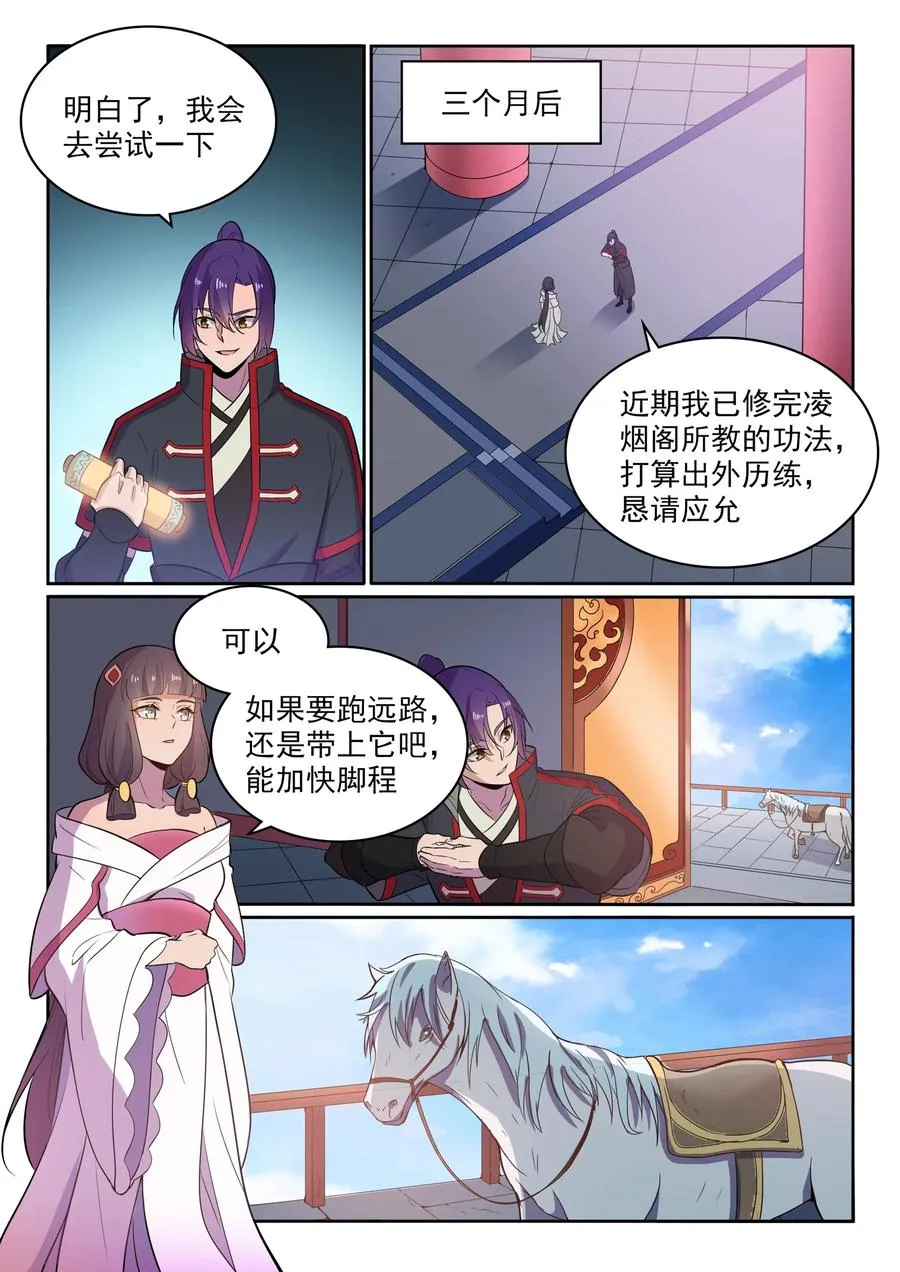 第533话 阴罗密宝 第8页