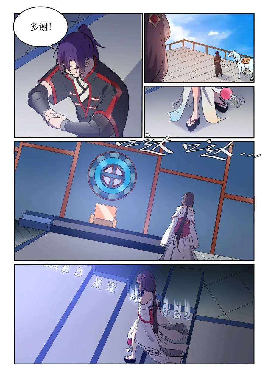 第533话 阴罗密宝 第9页