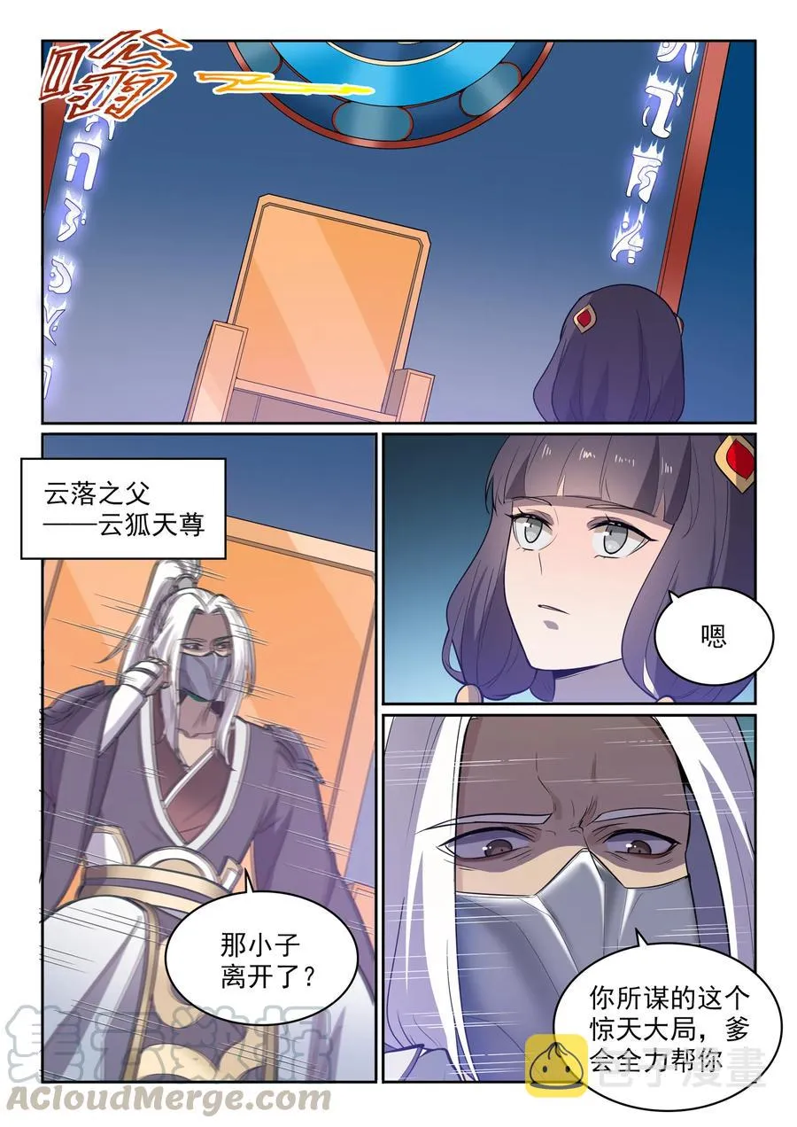 第533话 阴罗密宝 第10页