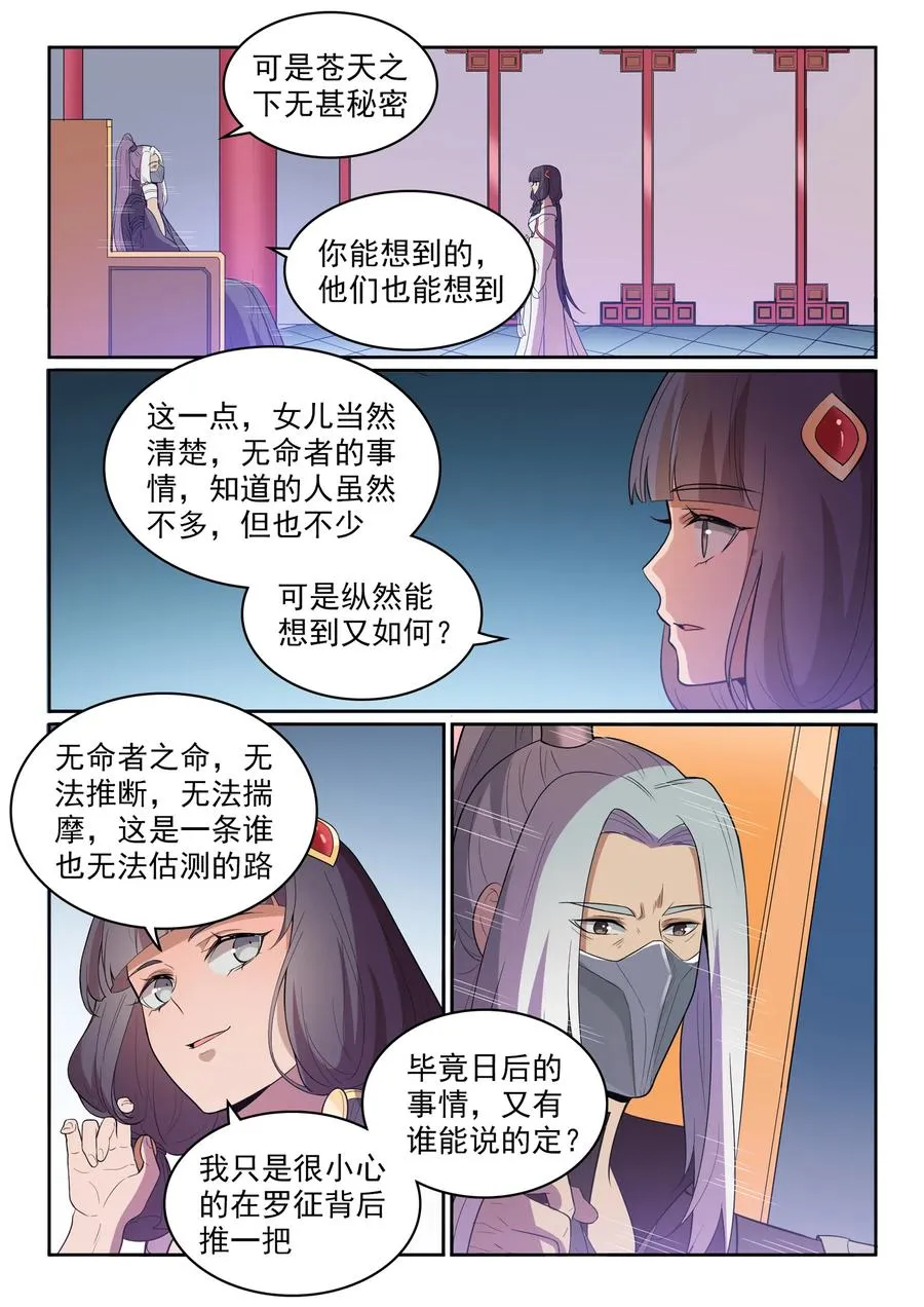 第533话 阴罗密宝 第11页