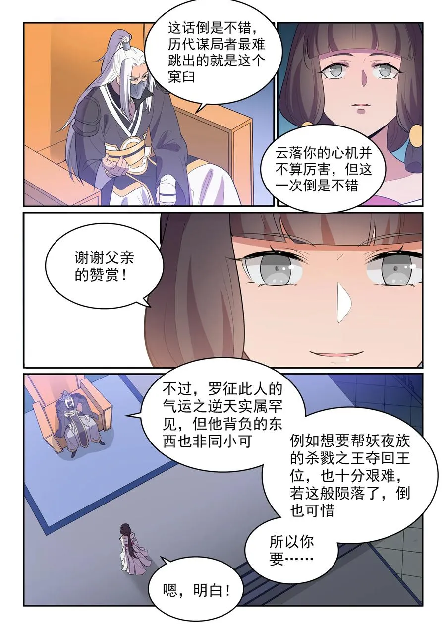 第533话 阴罗密宝 第12页